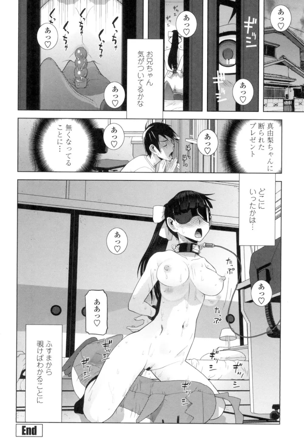 義理なら兄妹恋愛してもいいよね Page.157