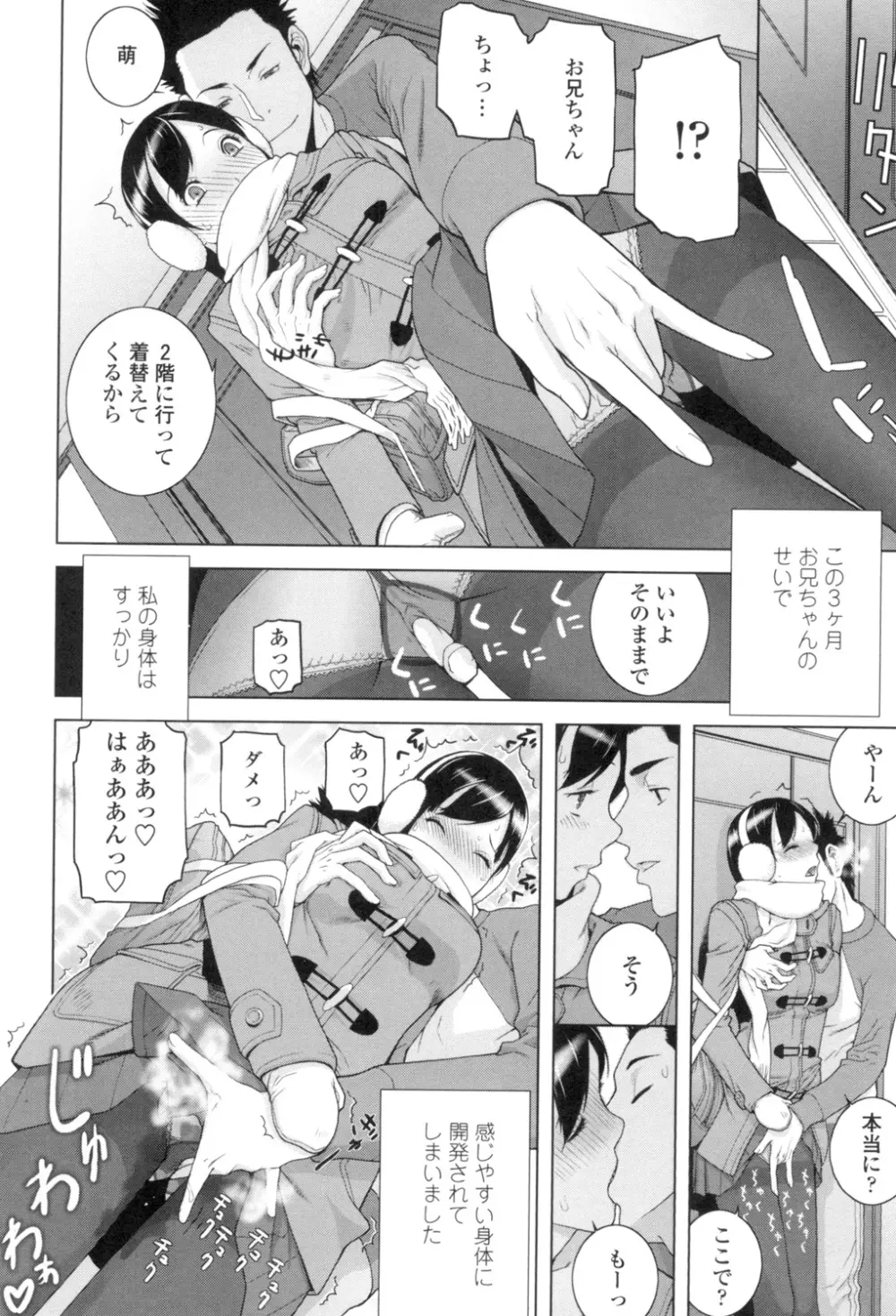 義理なら兄妹恋愛してもいいよね Page.159