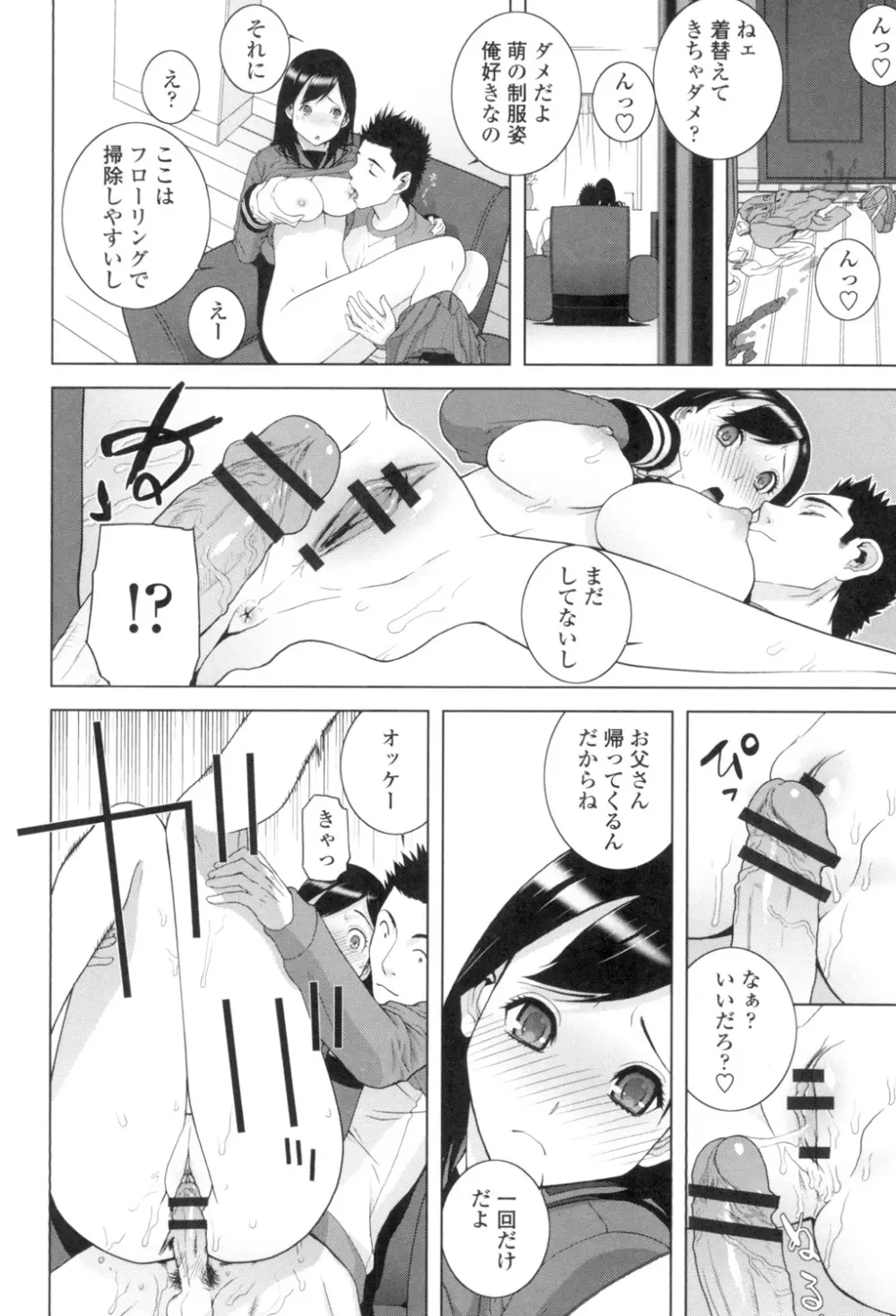 義理なら兄妹恋愛してもいいよね Page.163