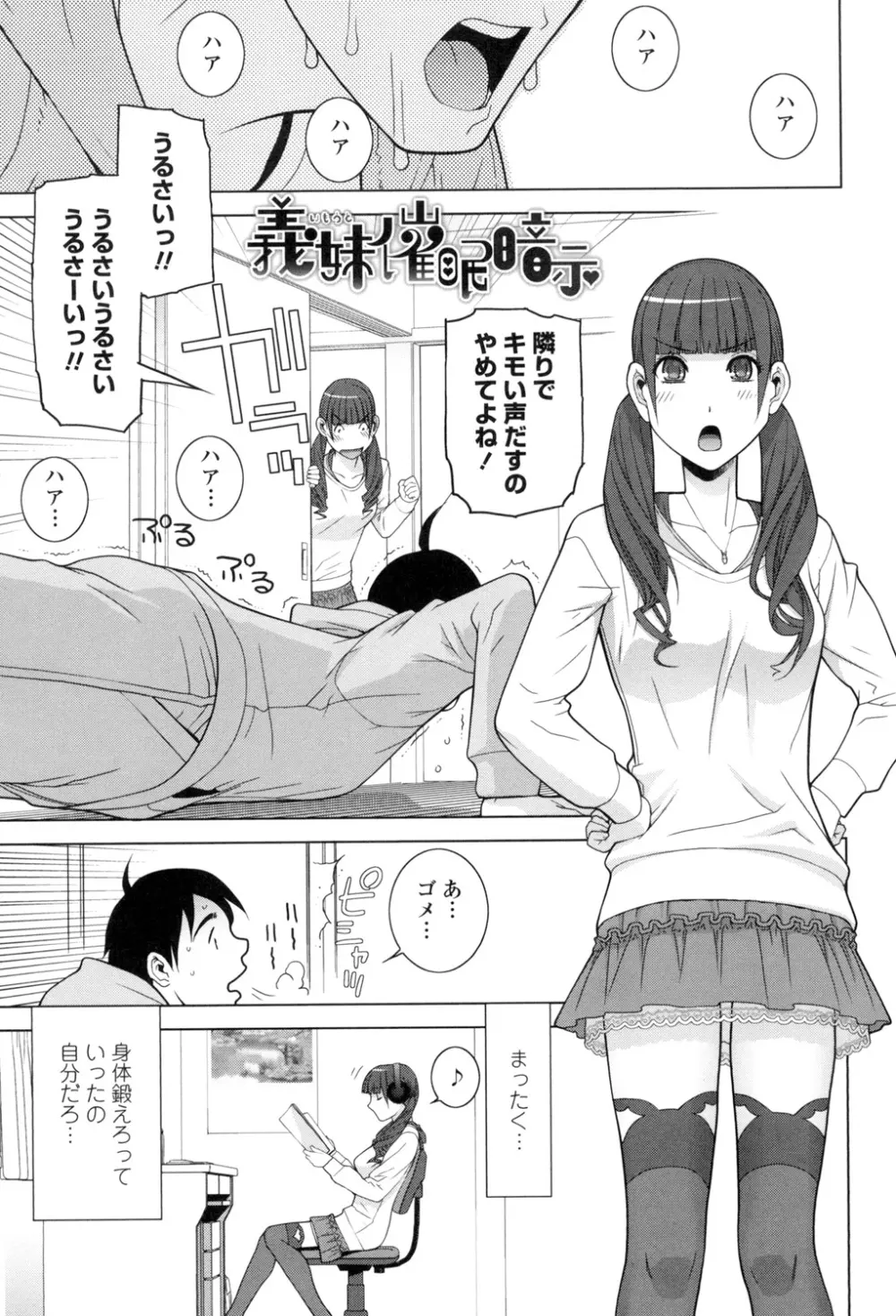 義理なら兄妹恋愛してもいいよね Page.174