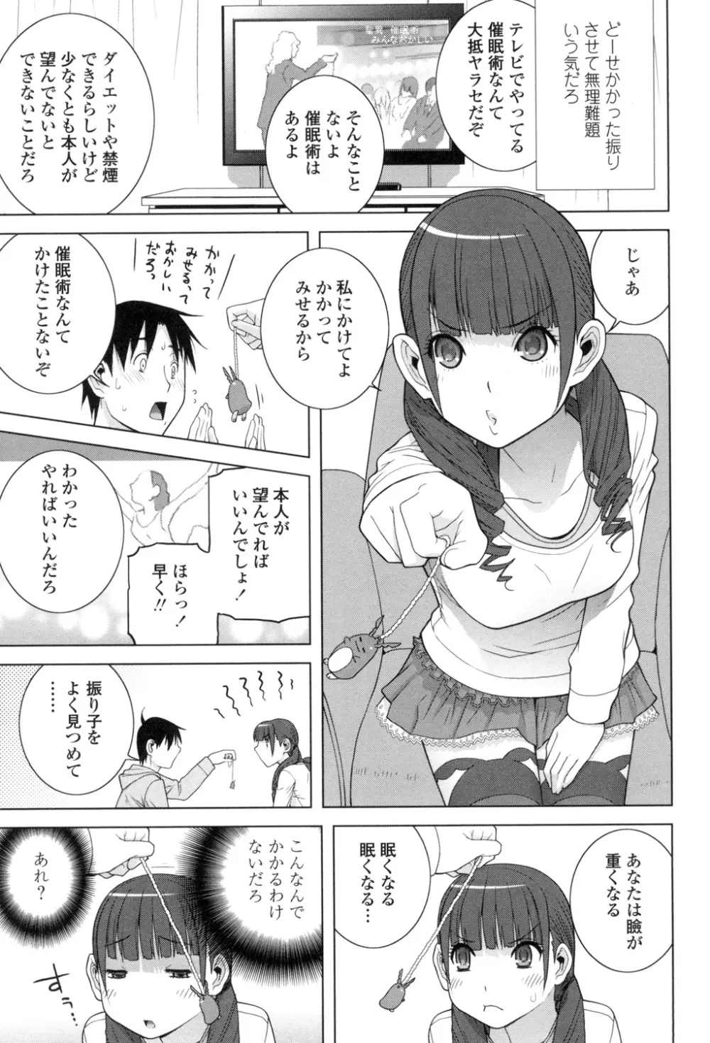 義理なら兄妹恋愛してもいいよね Page.176