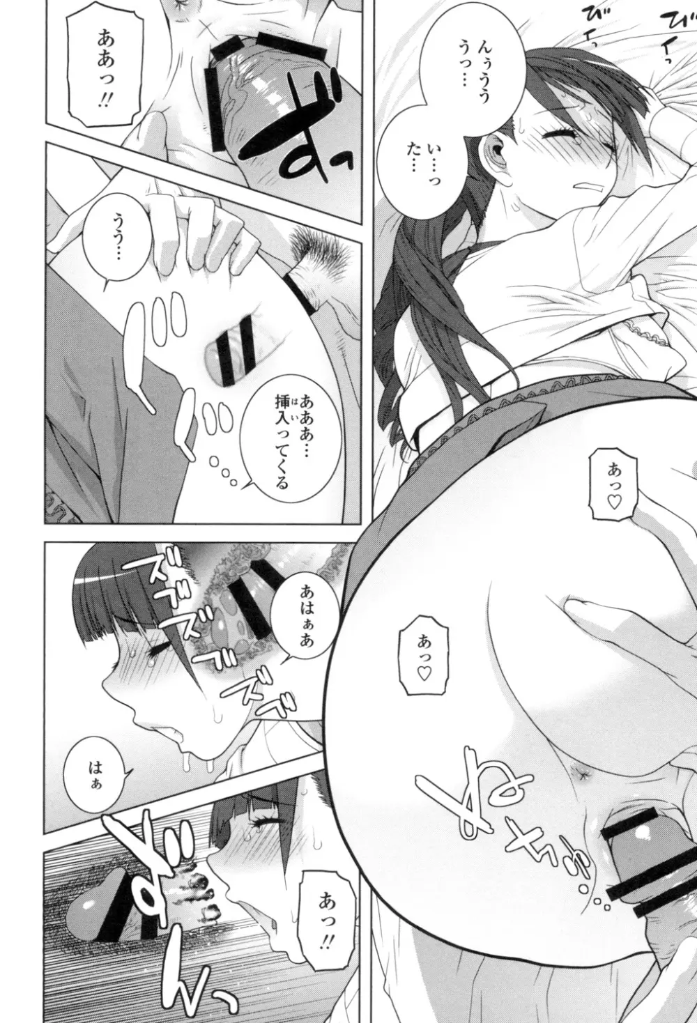 義理なら兄妹恋愛してもいいよね Page.185