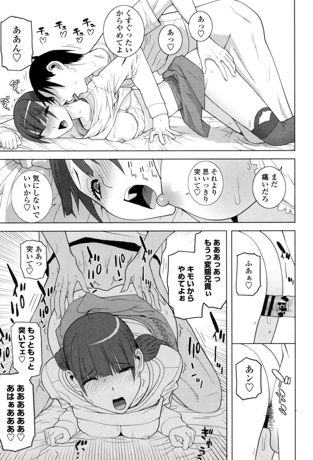 義理なら兄妹恋愛してもいいよね Page.186