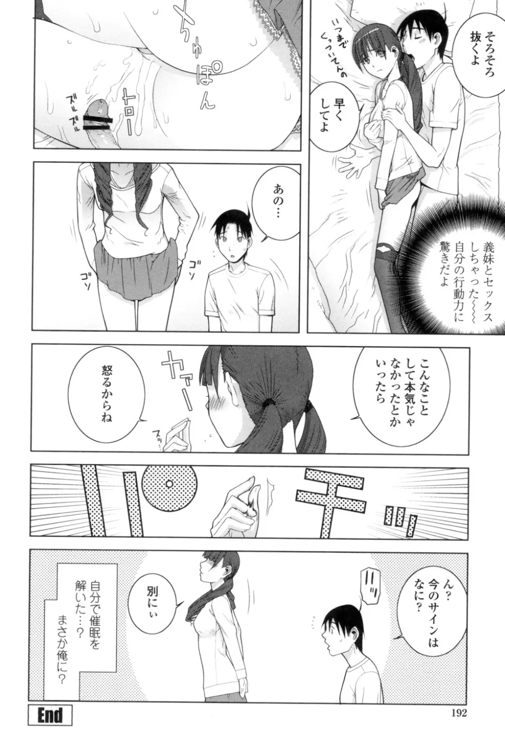 義理なら兄妹恋愛してもいいよね Page.189