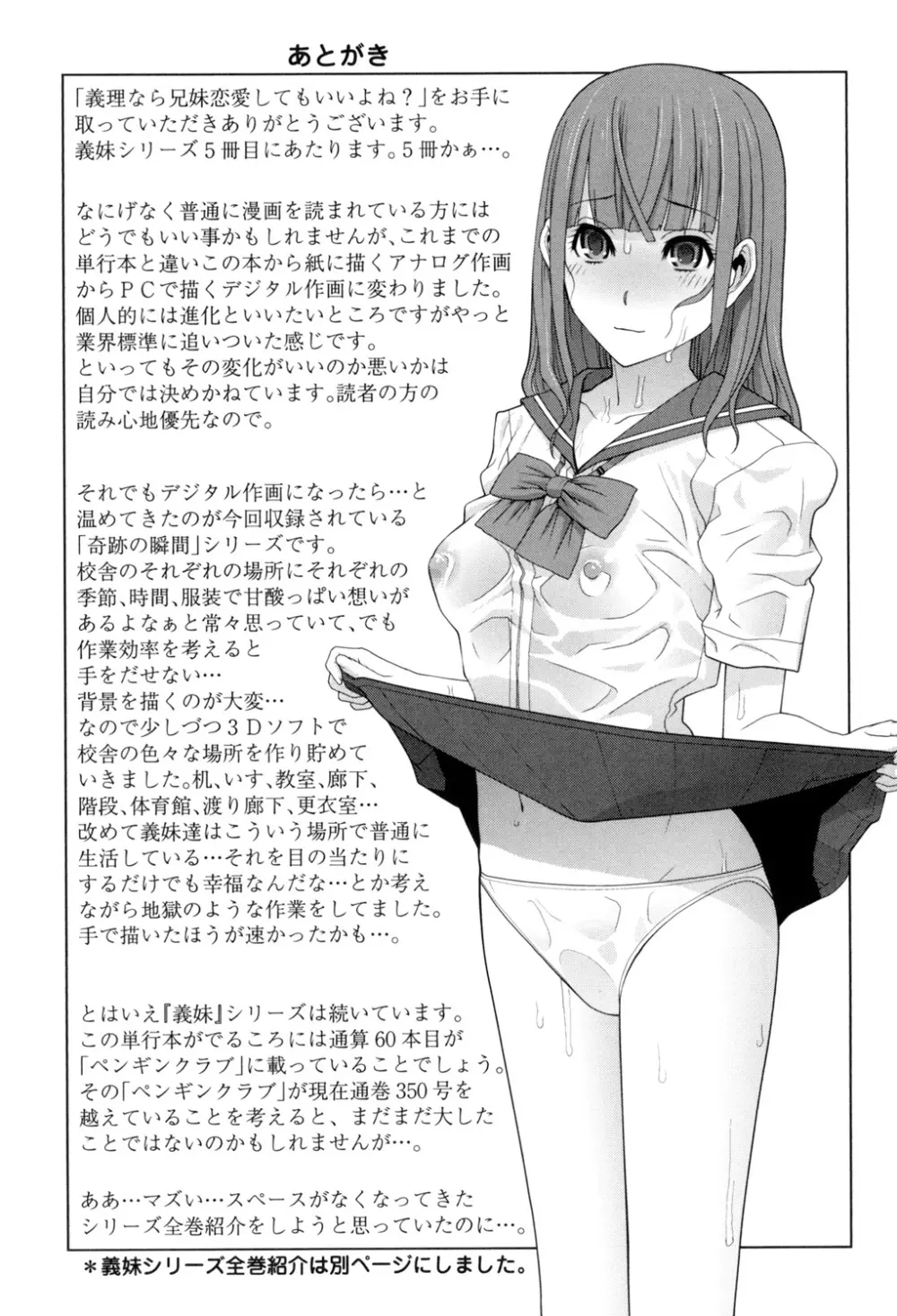 義理なら兄妹恋愛してもいいよね Page.190