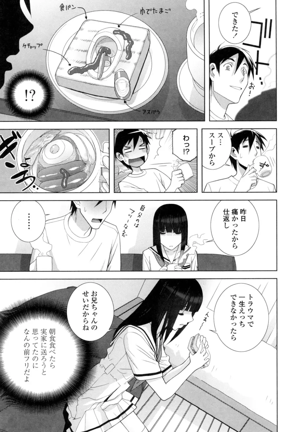 義理なら兄妹恋愛してもいいよね Page.26