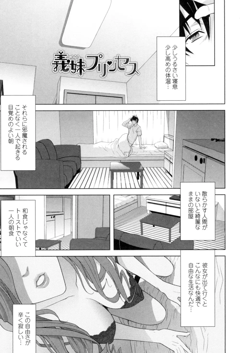 義理なら兄妹恋愛してもいいよね Page.4