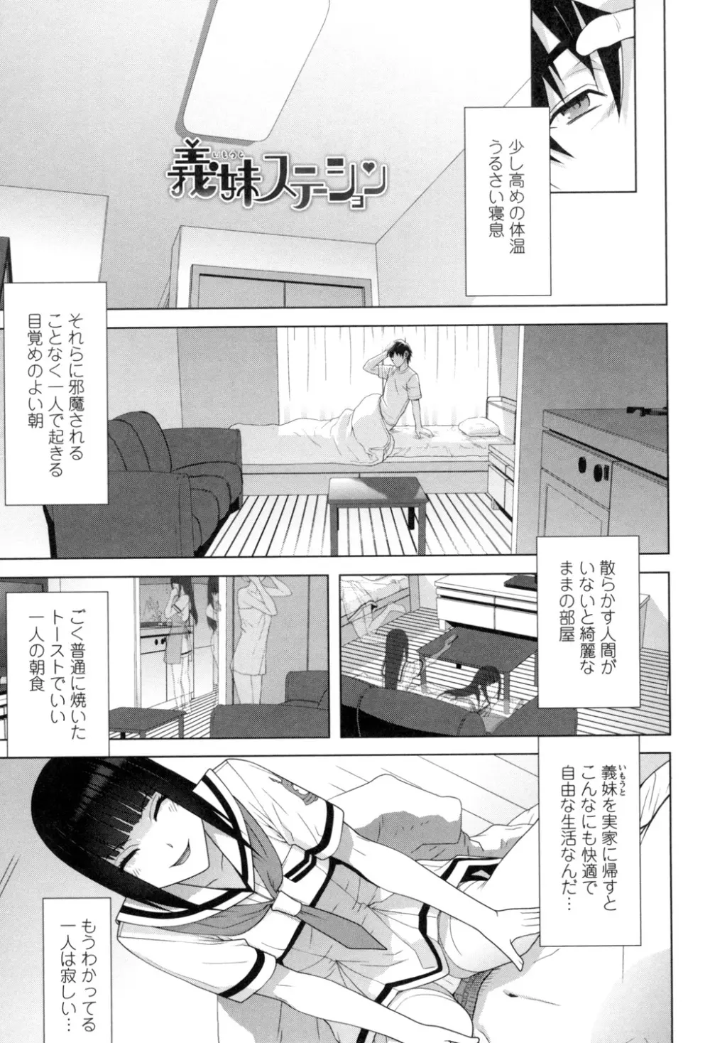 義理なら兄妹恋愛してもいいよね Page.44