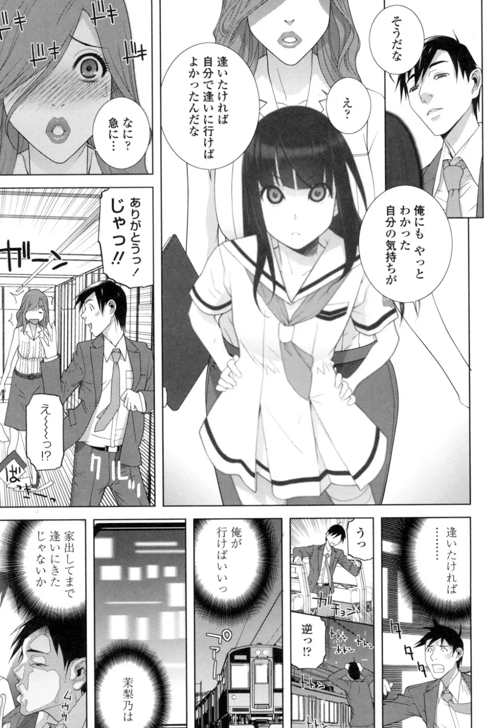 義理なら兄妹恋愛してもいいよね Page.46