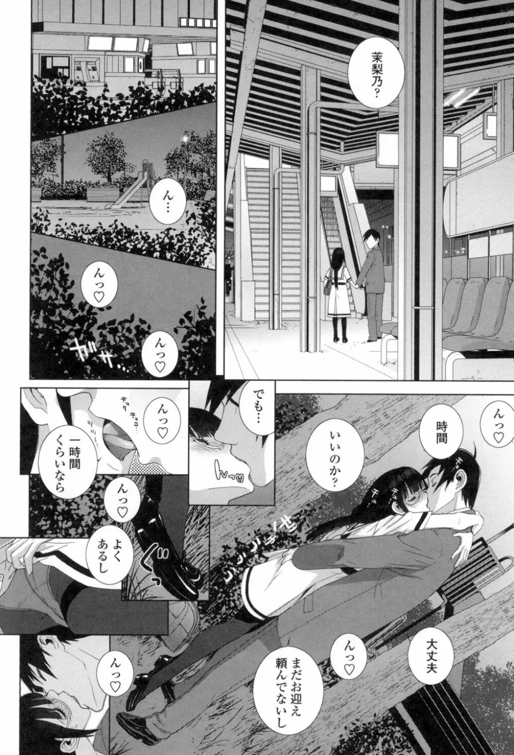 義理なら兄妹恋愛してもいいよね Page.49