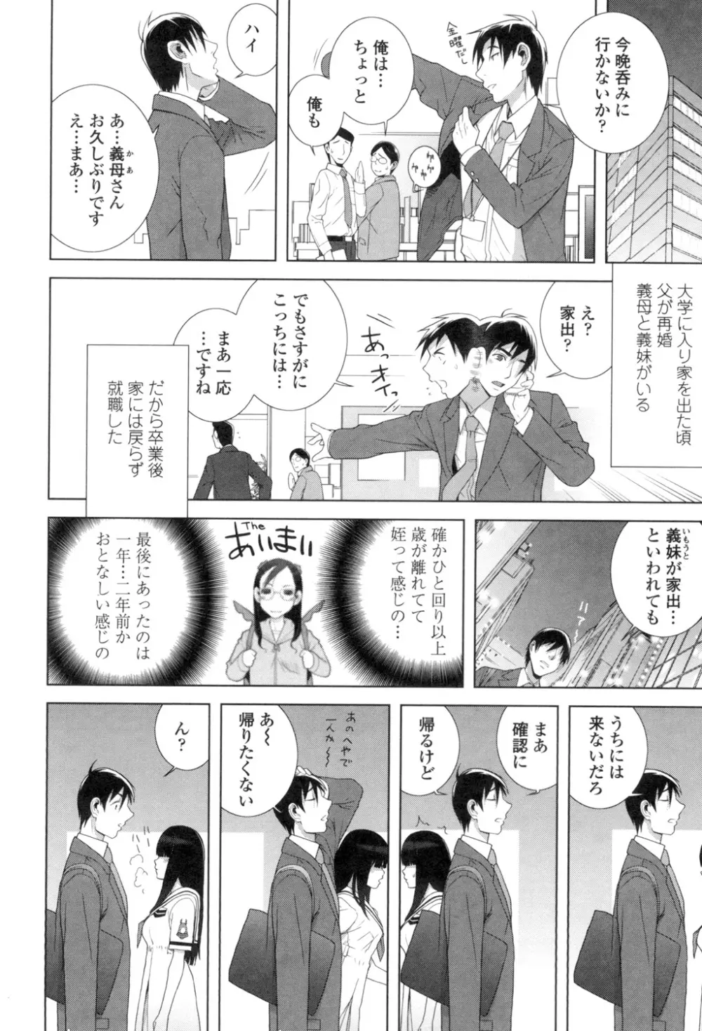 義理なら兄妹恋愛してもいいよね Page.5