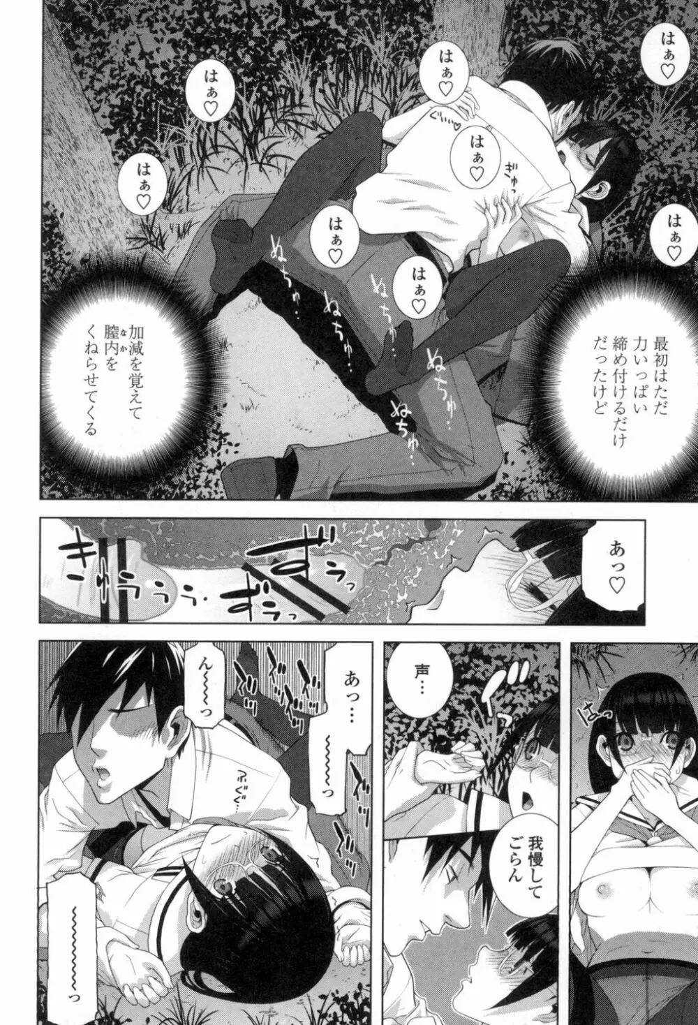 義理なら兄妹恋愛してもいいよね Page.55