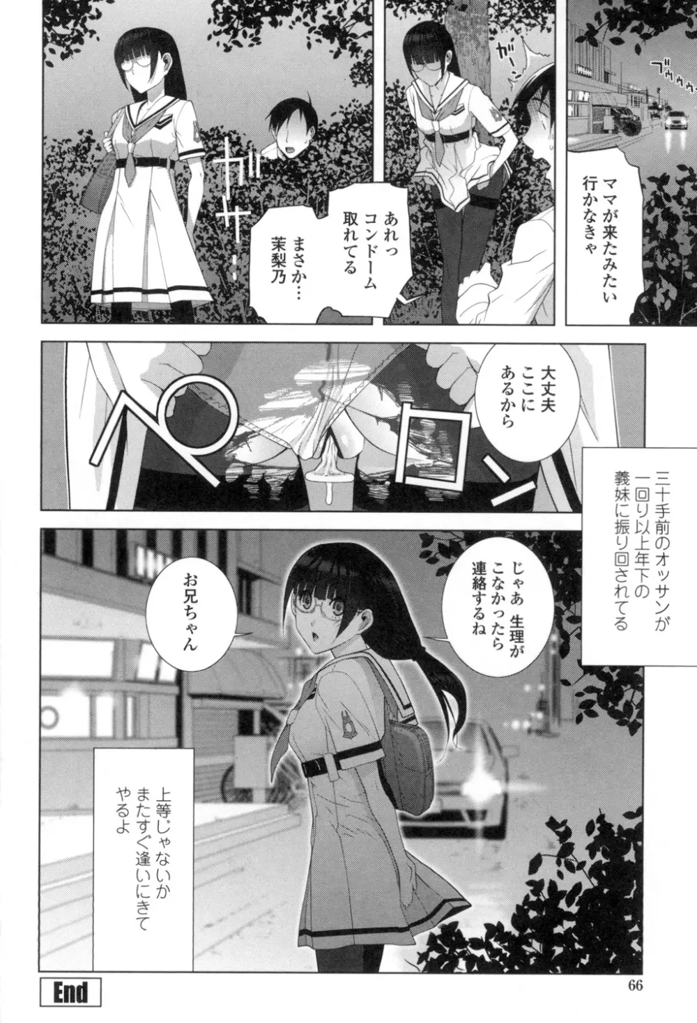 義理なら兄妹恋愛してもいいよね Page.63