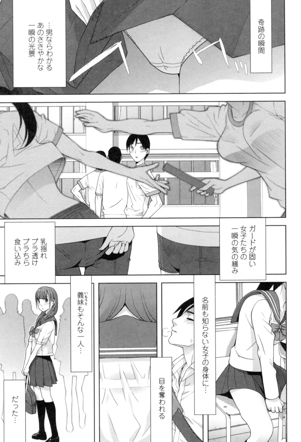 義理なら兄妹恋愛してもいいよね Page.64