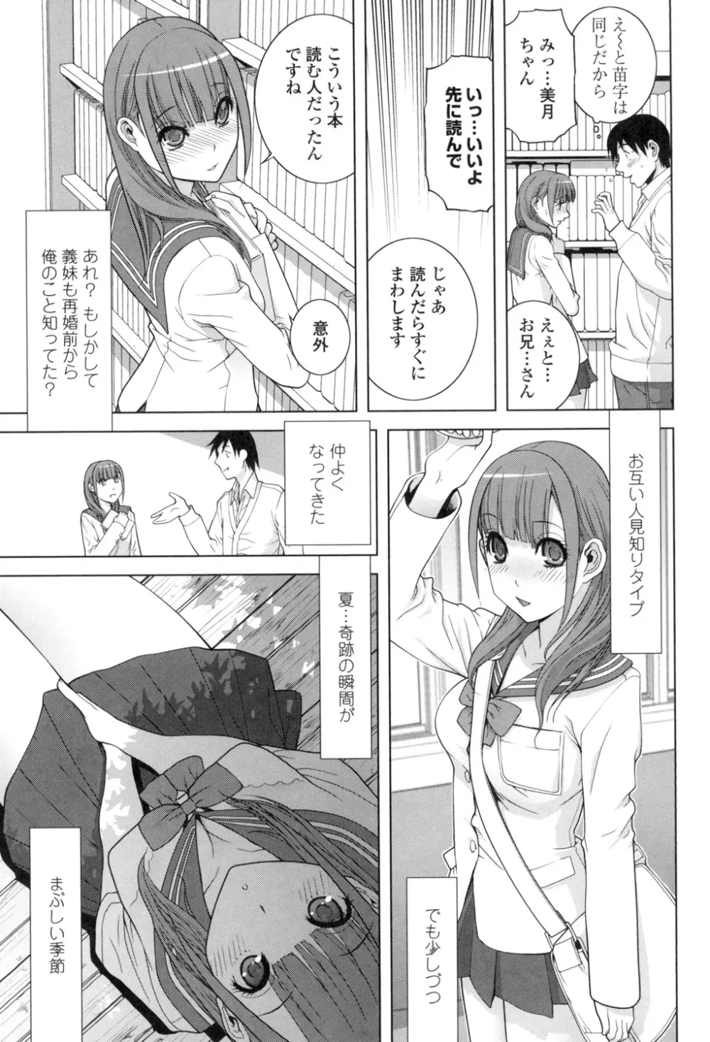 義理なら兄妹恋愛してもいいよね Page.66