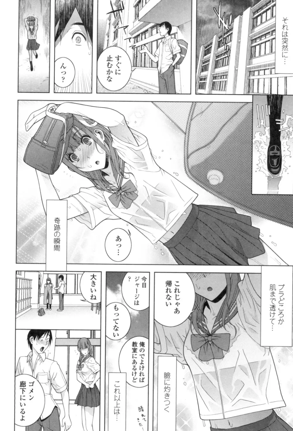 義理なら兄妹恋愛してもいいよね Page.67