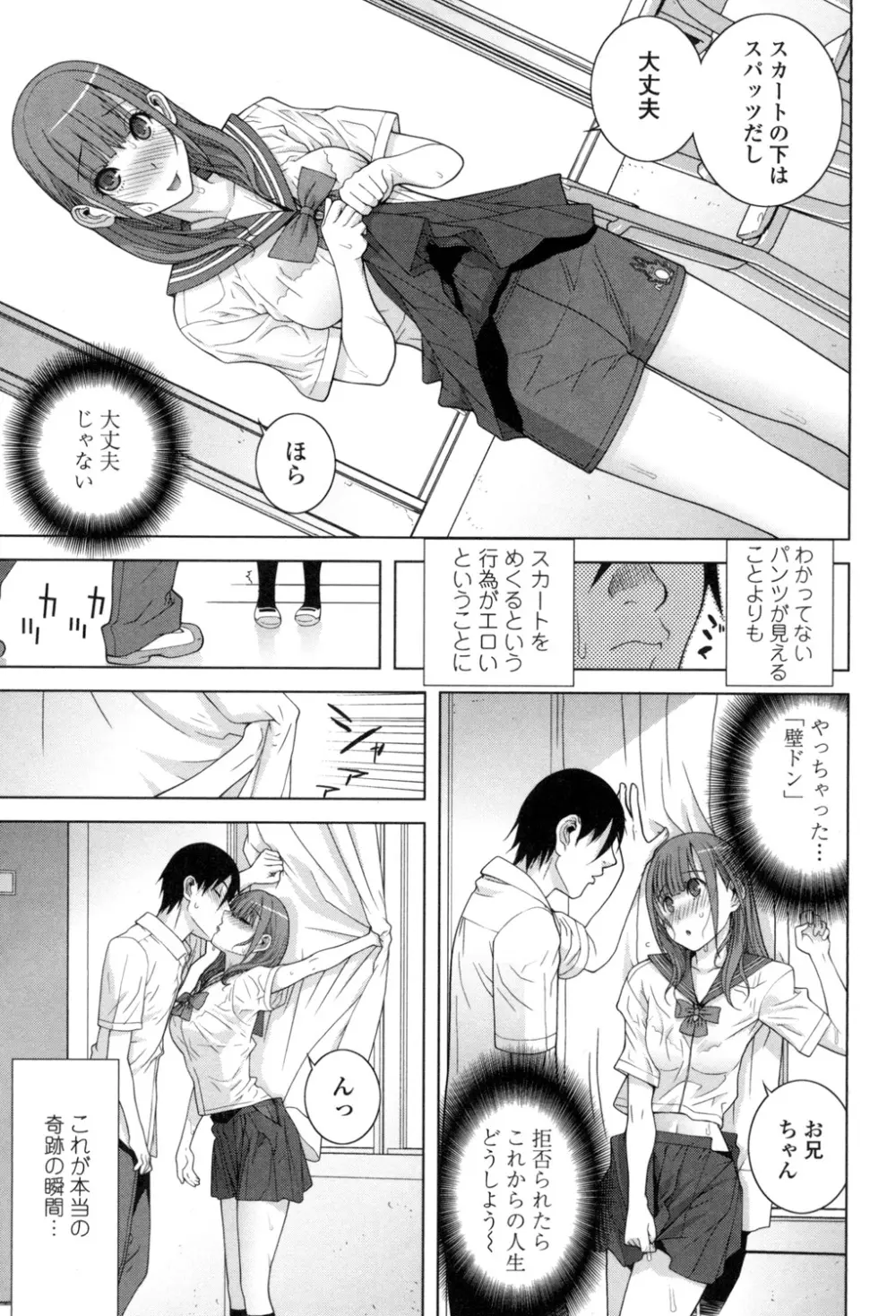 義理なら兄妹恋愛してもいいよね Page.68