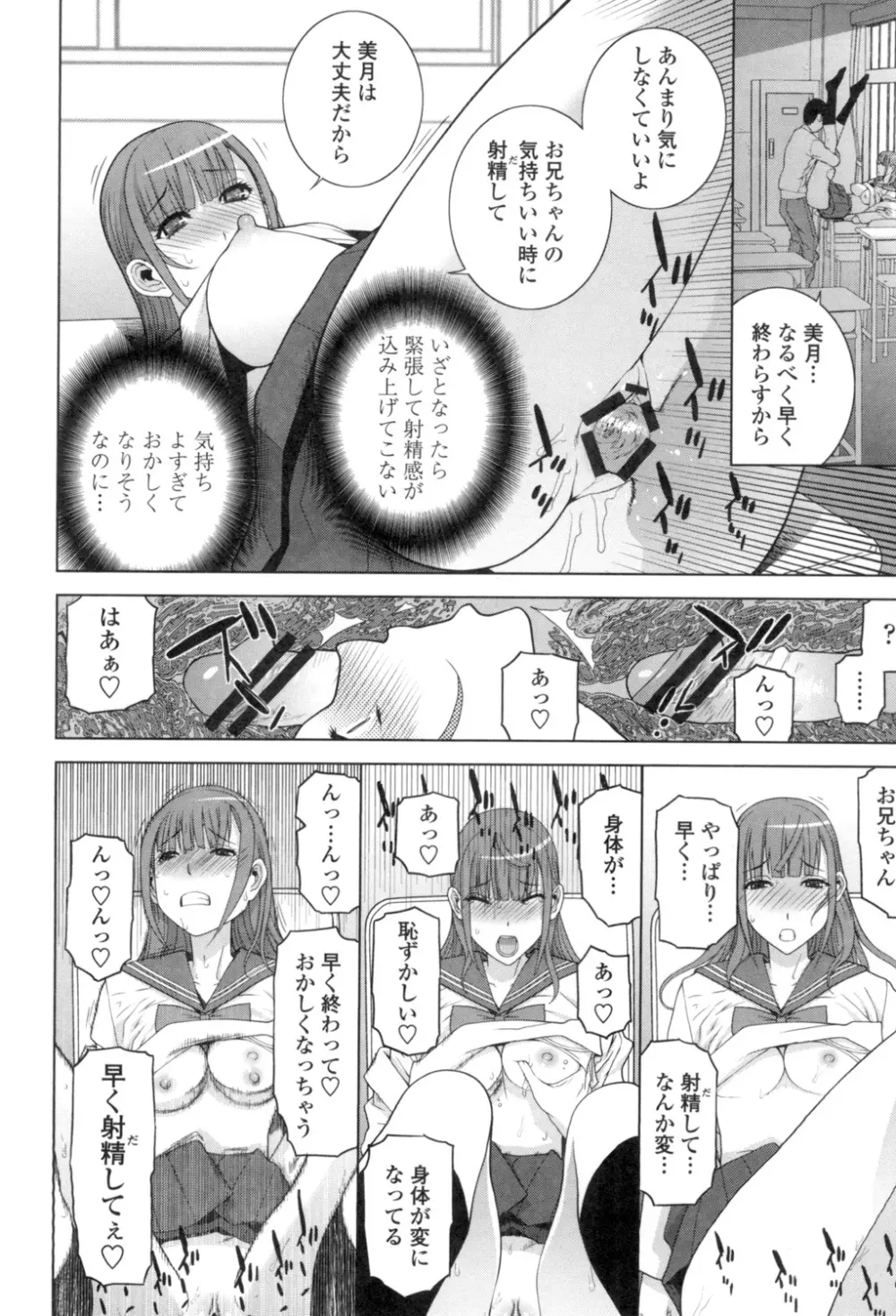 義理なら兄妹恋愛してもいいよね Page.77