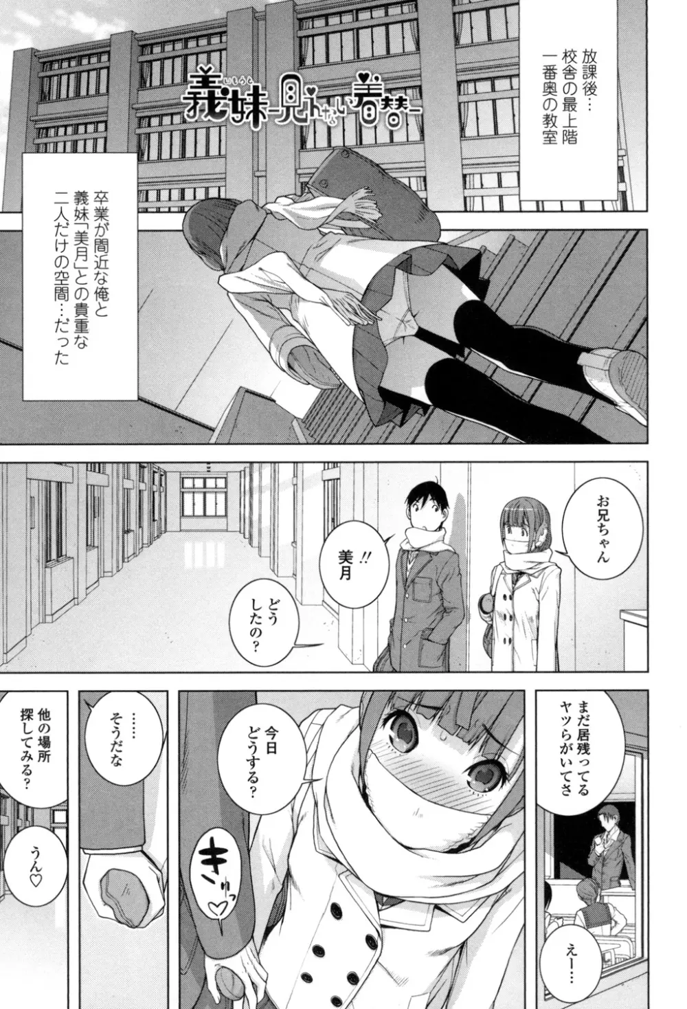 義理なら兄妹恋愛してもいいよね Page.80