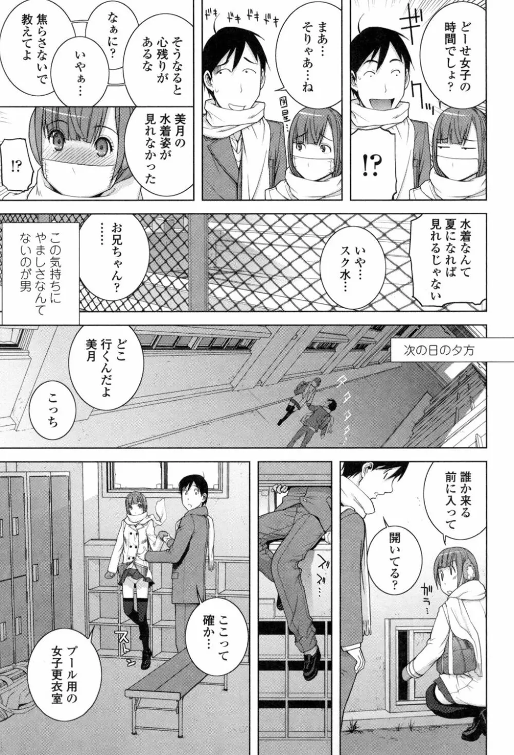 義理なら兄妹恋愛してもいいよね Page.82