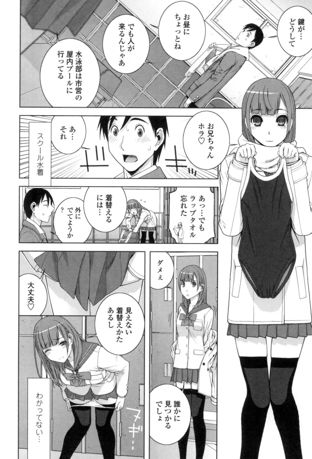 義理なら兄妹恋愛してもいいよね Page.83