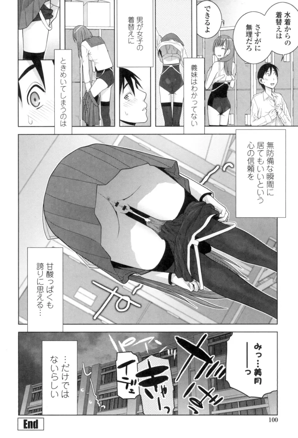 義理なら兄妹恋愛してもいいよね Page.97