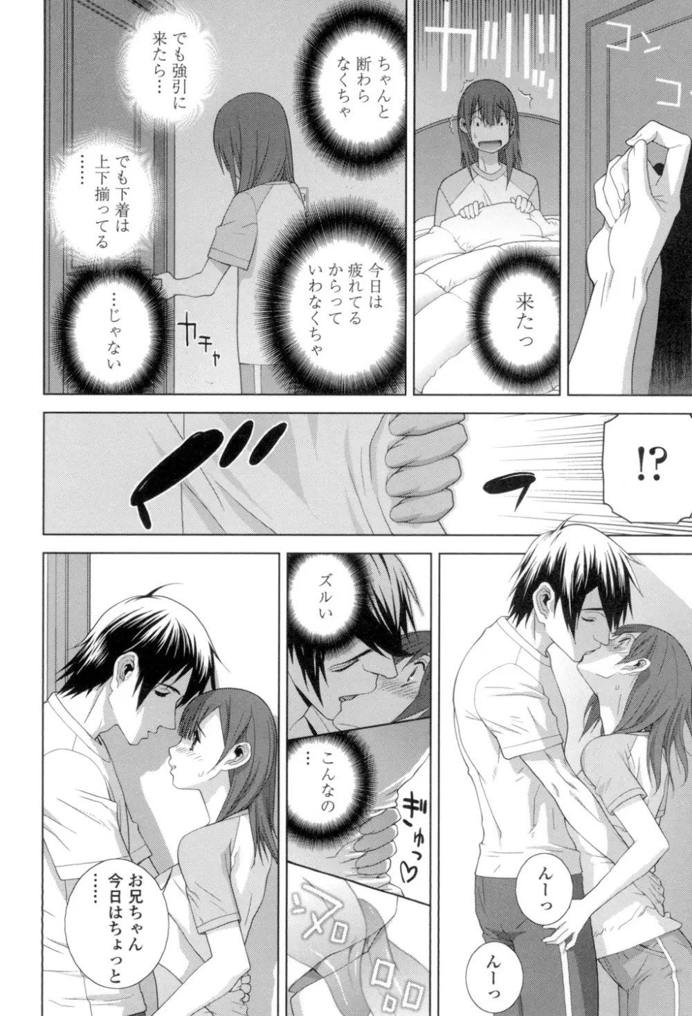 義理の妹なら溺愛しちゃう？ Page.109