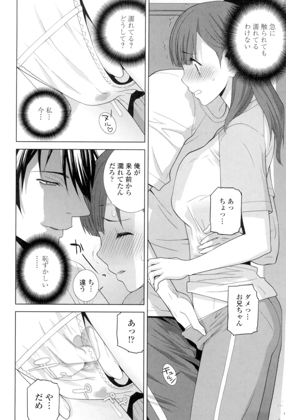 義理の妹なら溺愛しちゃう？ Page.111