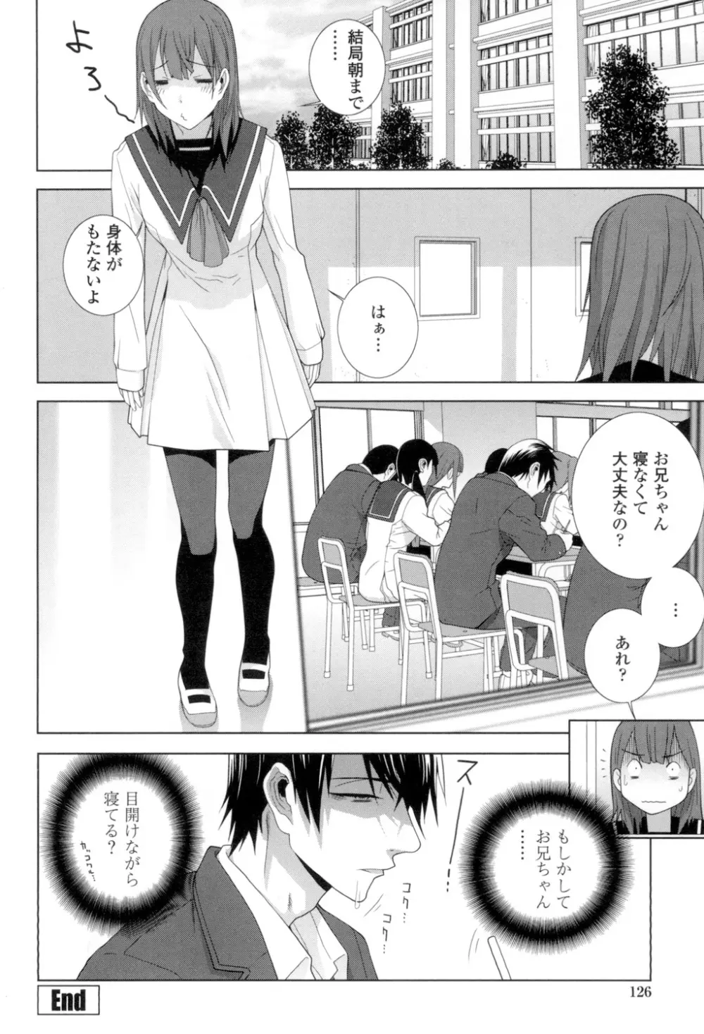 義理の妹なら溺愛しちゃう？ Page.123