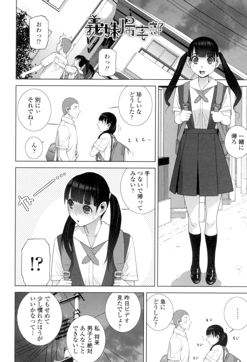 義理の妹なら溺愛しちゃう？ Page.125