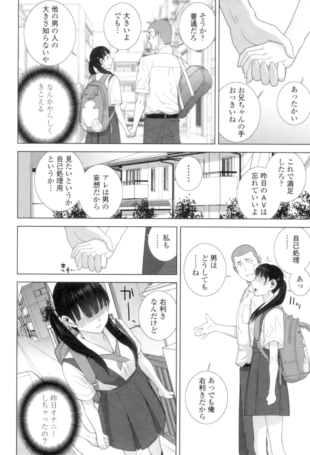 義理の妹なら溺愛しちゃう？ Page.127