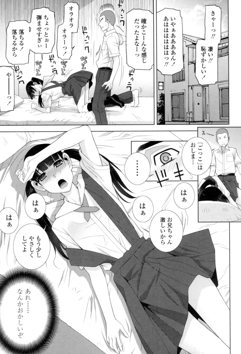 義理の妹なら溺愛しちゃう？ Page.128