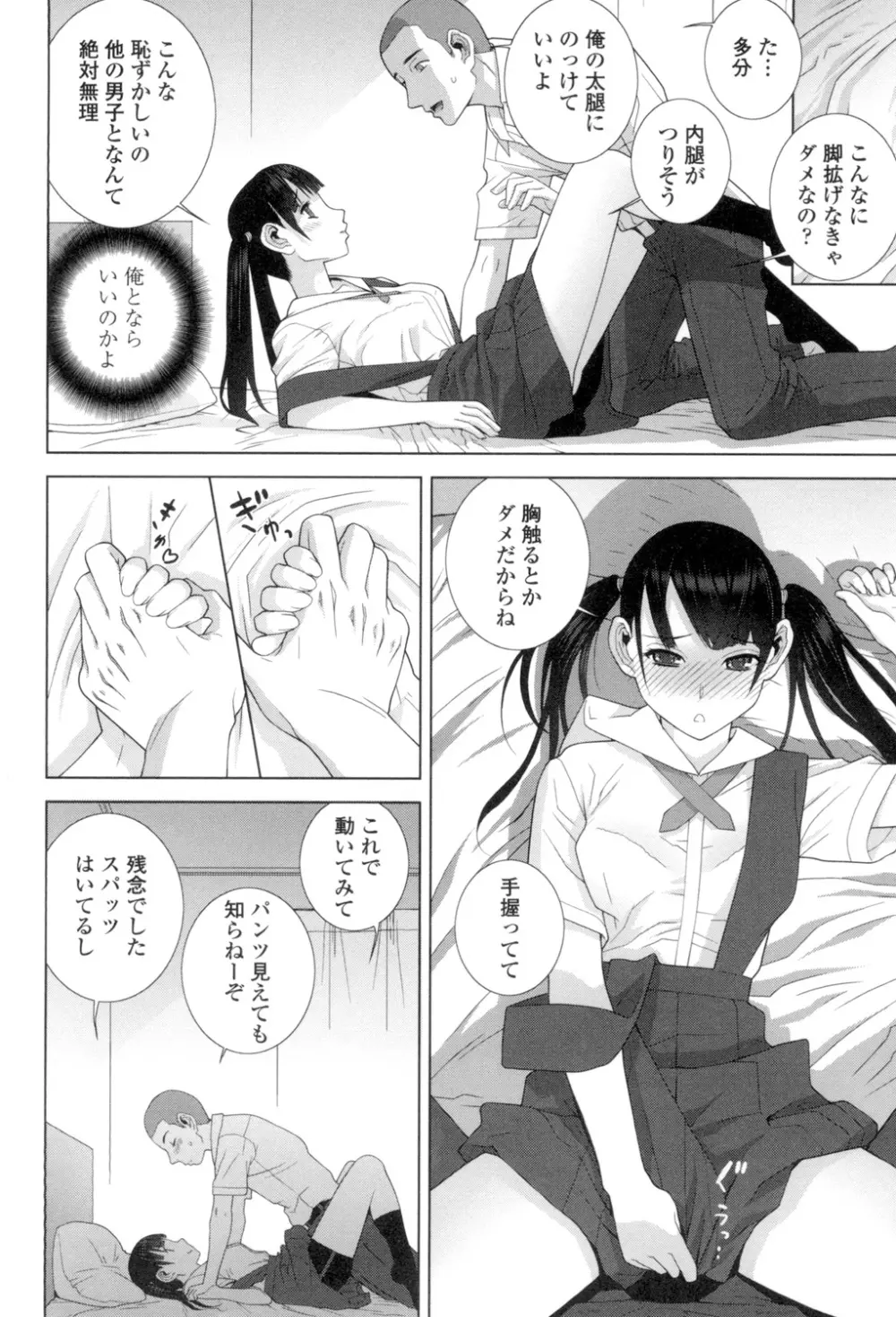 義理の妹なら溺愛しちゃう？ Page.129