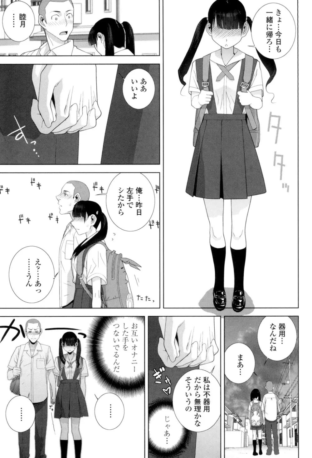 義理の妹なら溺愛しちゃう？ Page.132