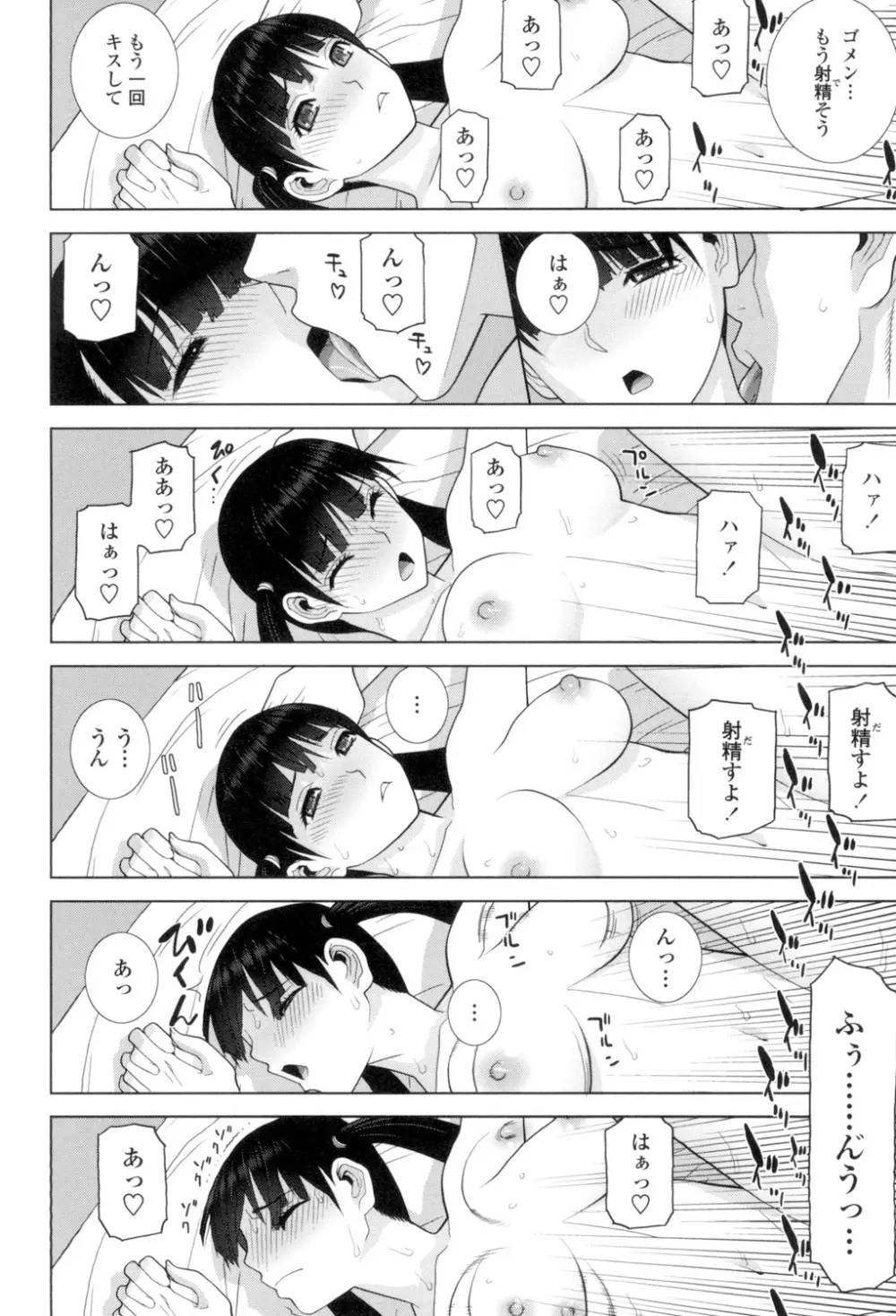 義理の妹なら溺愛しちゃう？ Page.145