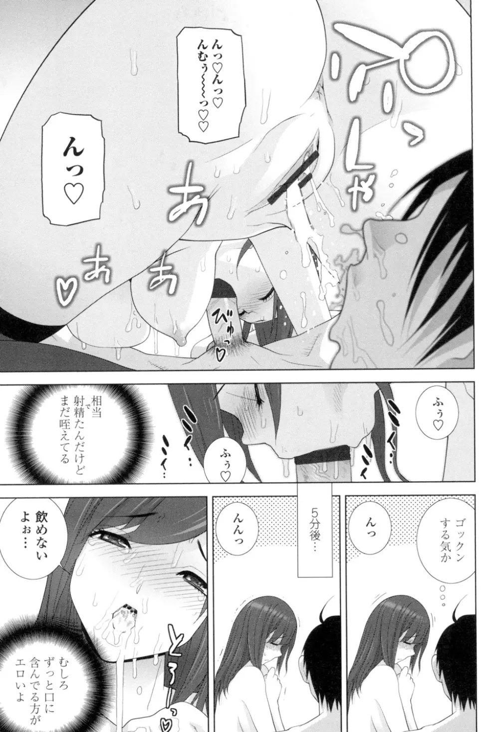 義理の妹なら溺愛しちゃう？ Page.16