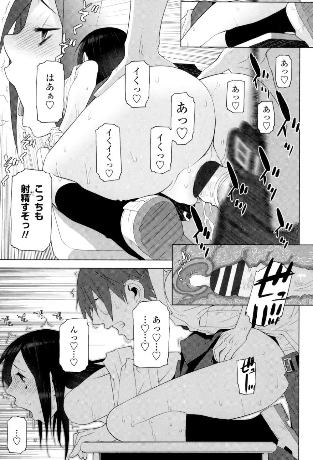 義理の妹なら溺愛しちゃう？ Page.164