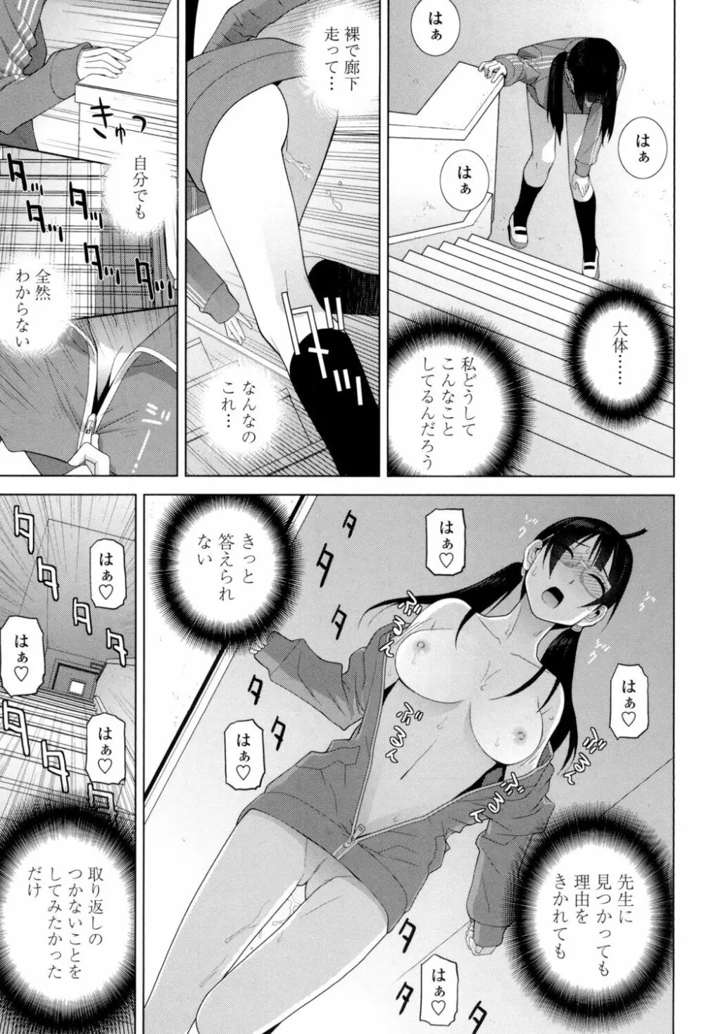 義理の妹なら溺愛しちゃう？ Page.180