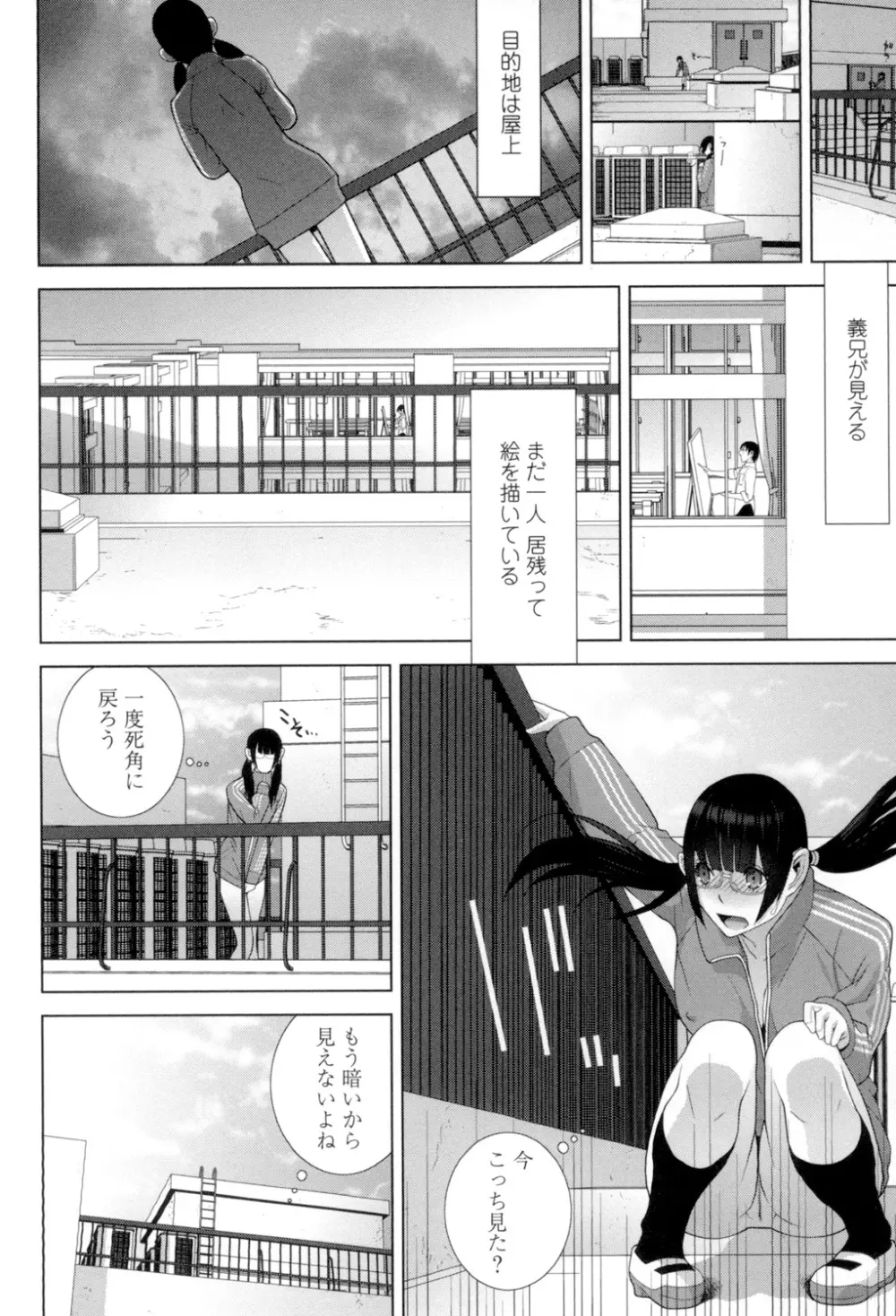 義理の妹なら溺愛しちゃう？ Page.181