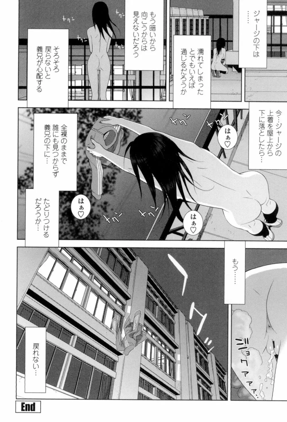 義理の妹なら溺愛しちゃう？ Page.189