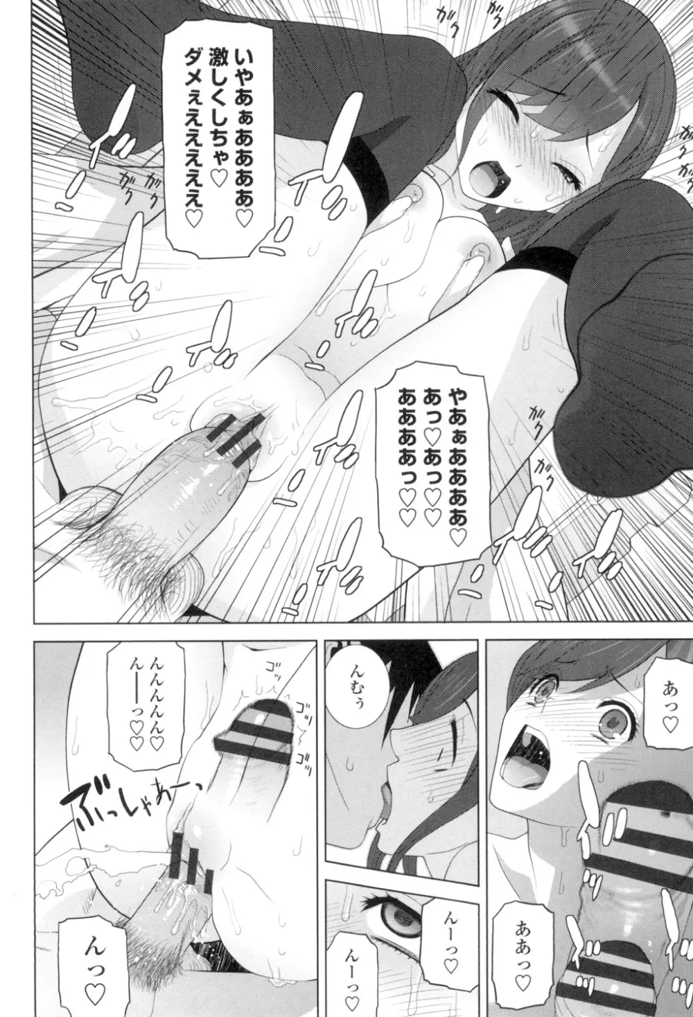 義理の妹なら溺愛しちゃう？ Page.19