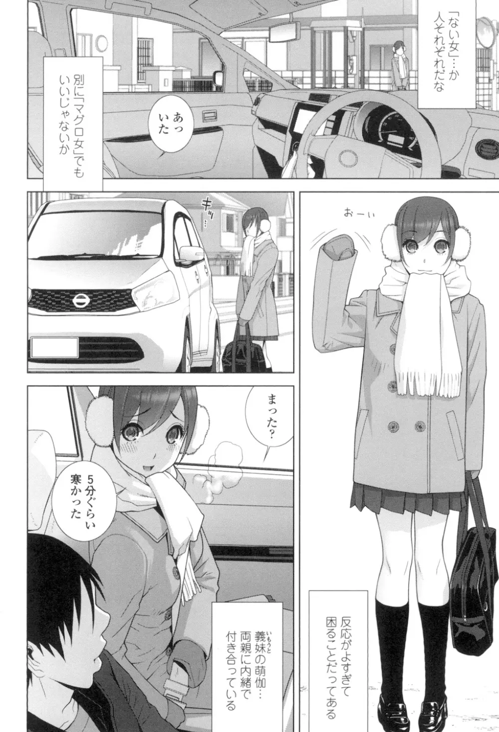 義理の妹なら溺愛しちゃう？ Page.25