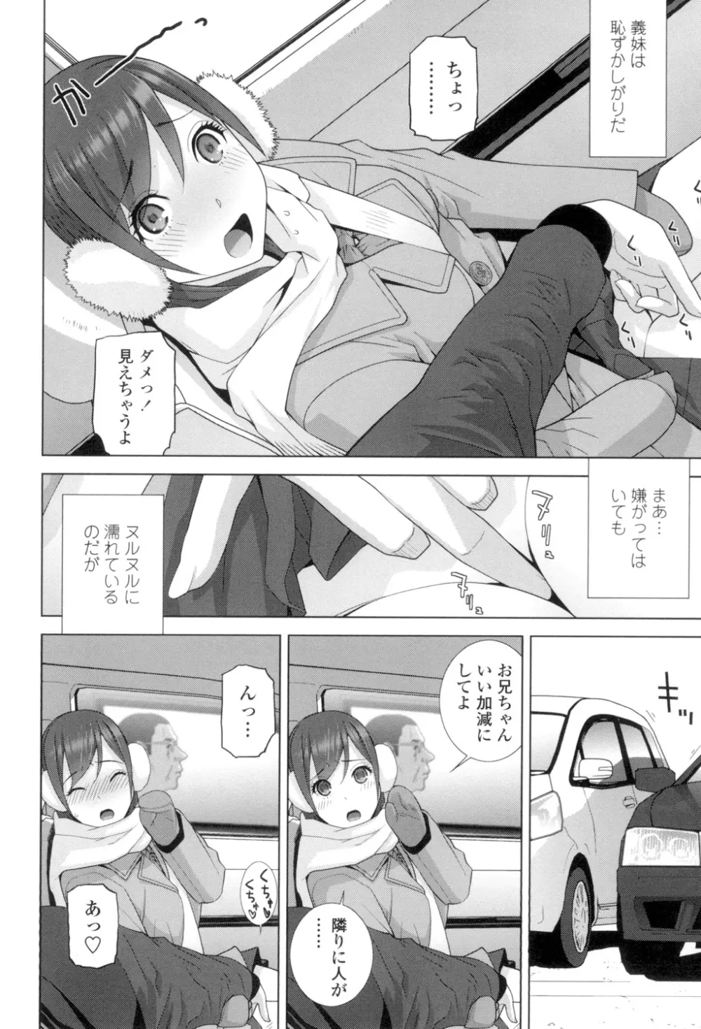 義理の妹なら溺愛しちゃう？ Page.27