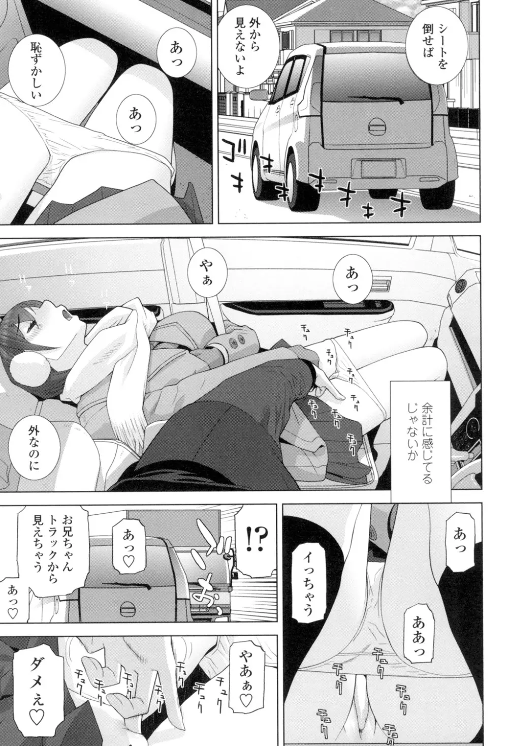 義理の妹なら溺愛しちゃう？ Page.28