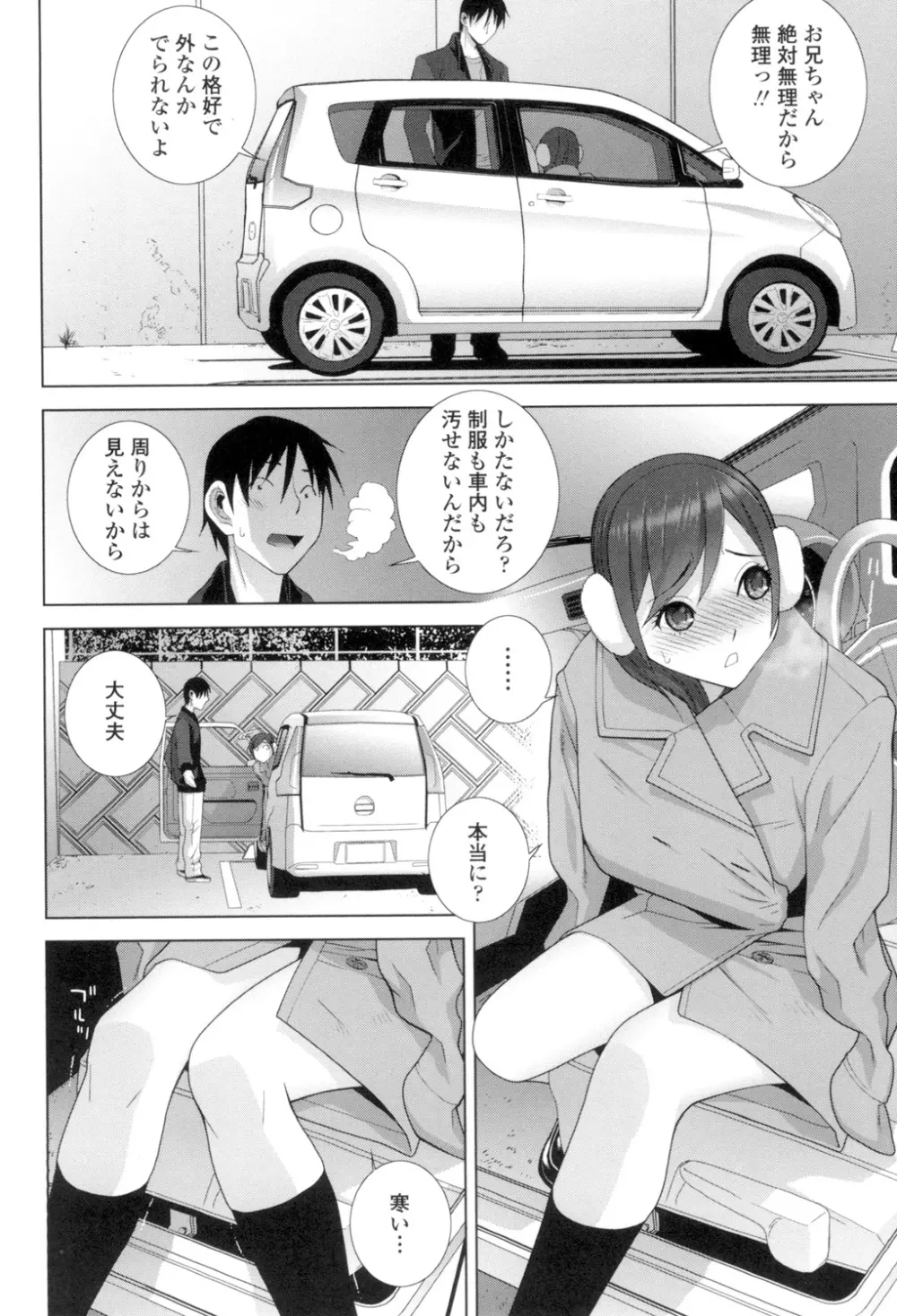 義理の妹なら溺愛しちゃう？ Page.37