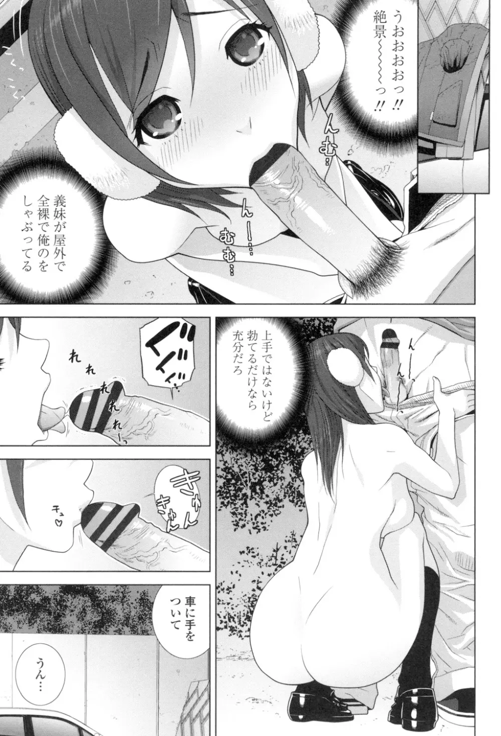 義理の妹なら溺愛しちゃう？ Page.38