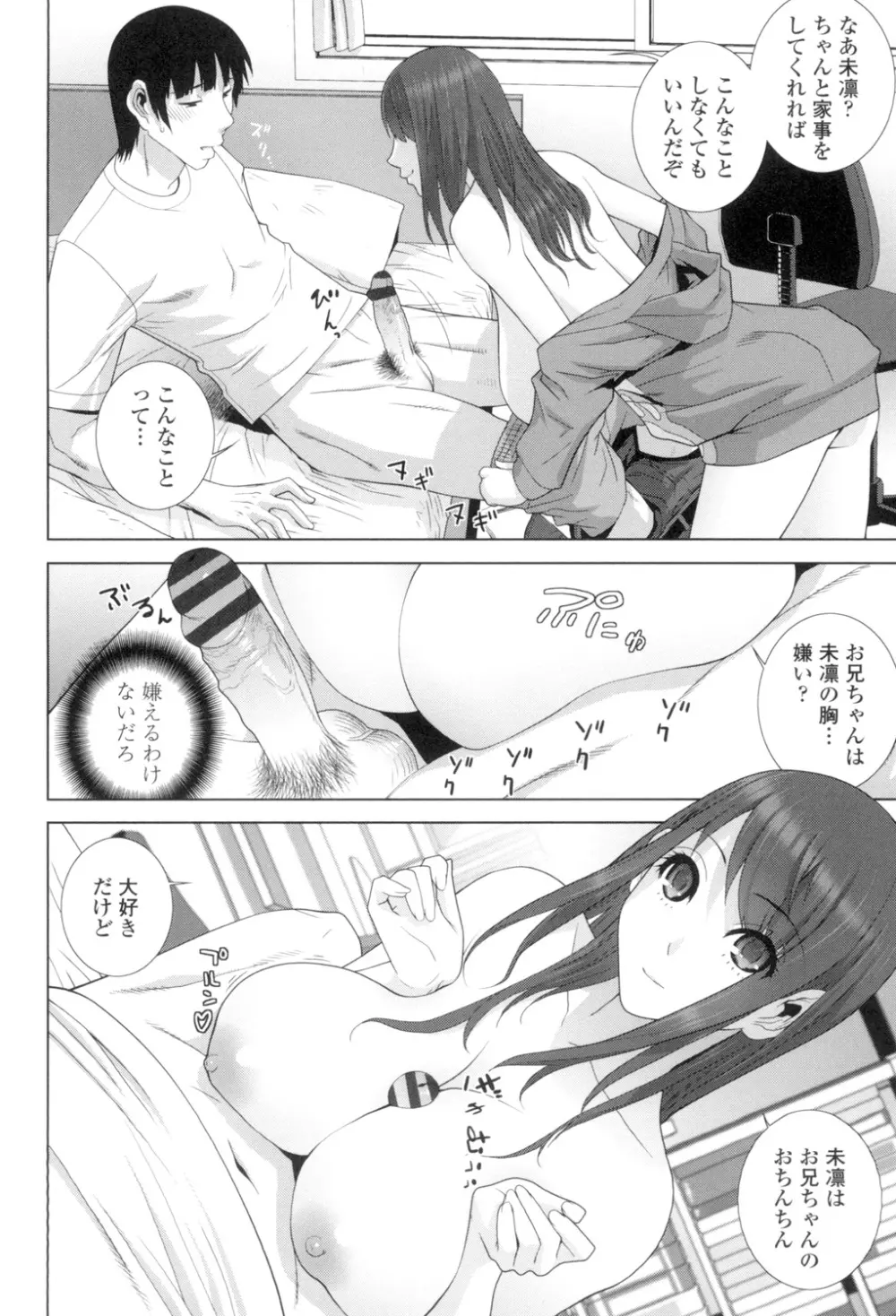 義理の妹なら溺愛しちゃう？ Page.49