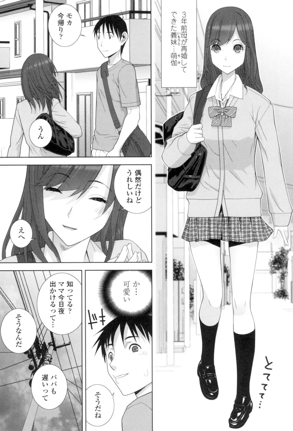 義理の妹なら溺愛しちゃう？ Page.6