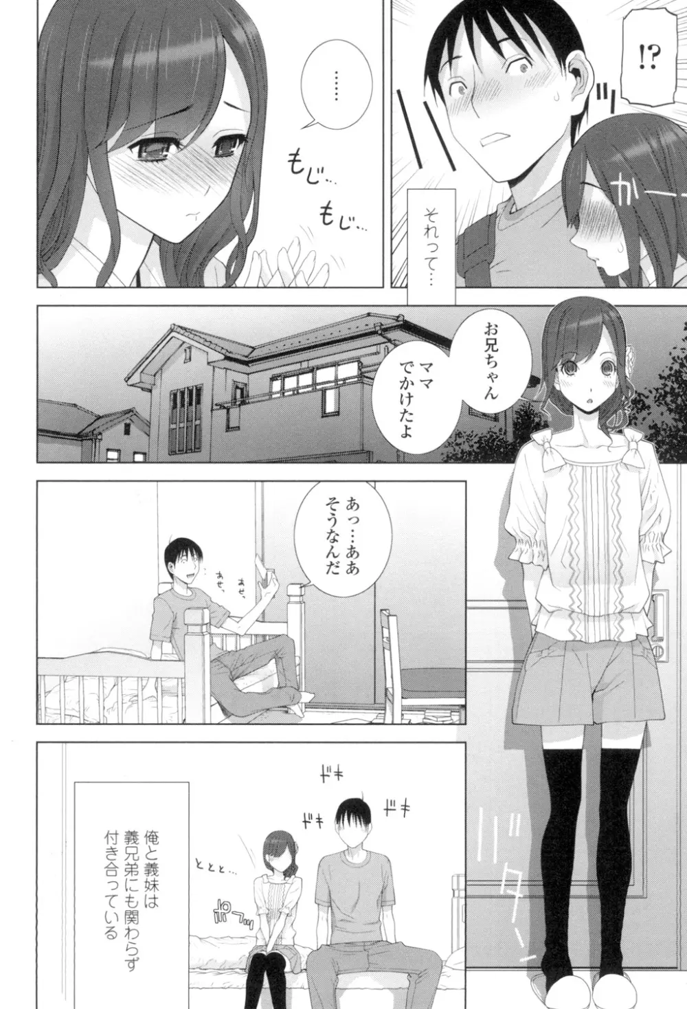 義理の妹なら溺愛しちゃう？ Page.7