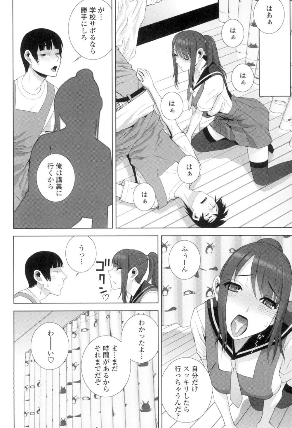 義理の妹なら溺愛しちゃう？ Page.73